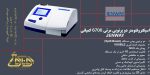 بنر اسپکتروفتومتر دو پرتویی مرئی 6700 کمپانی JENWAY