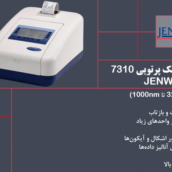 بنر اسپکتروفتومتر مرئی تک پرتویی 7310 کمپانی JENWAY