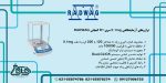بنر ترازو آزمایشگاهی 4 صفر (0.1mg) سری AS R1 PLUS برند RADWAG