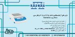 بنر ترازو های آزمایشگاهی 1 صفر و 2 صفر پرتابل سری WLC C2 برند RADWAG