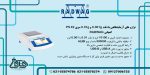بنر ترازو های آزمایشگاهی 3 صفر و 2 صفر سری PS X2 کمپانی رادوگ