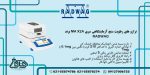 بنر ترازو های رطوبت سنج آزمایشگاهی سری MA X2.A برند RADWAG