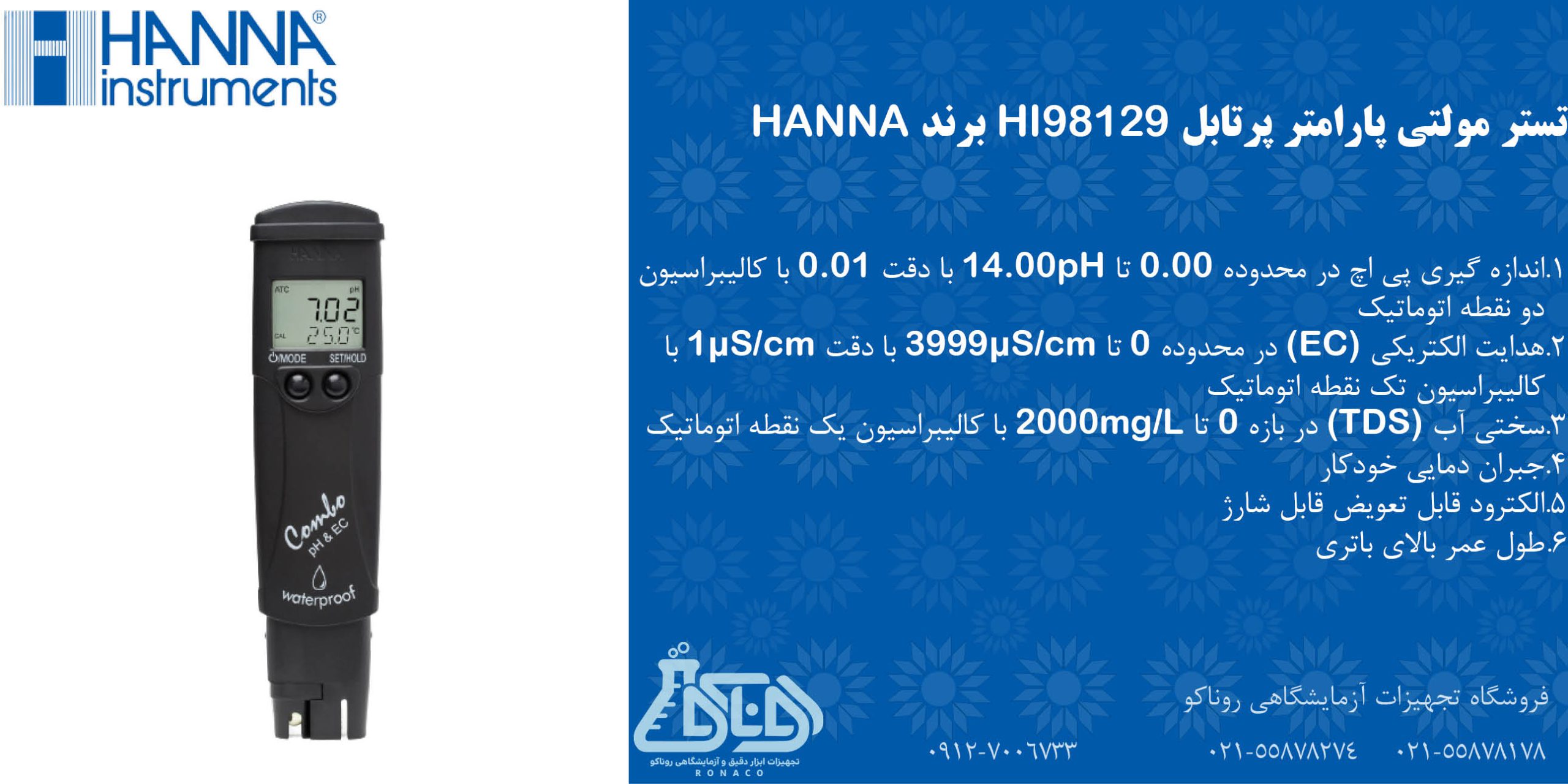 بنر تستر مولتی پارامتر پرتابل HI98129 برند HANNA