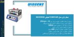 بنر شیکر ارلن مدل WS-50DR کمپانی WIGGENS