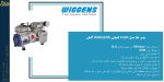 بنر پمپ خلا مدل V400 کمپانی WIGGENS آلمان