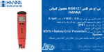 بنر پی اچ متر قلمی HI98127 محصول کمپانی HANNA