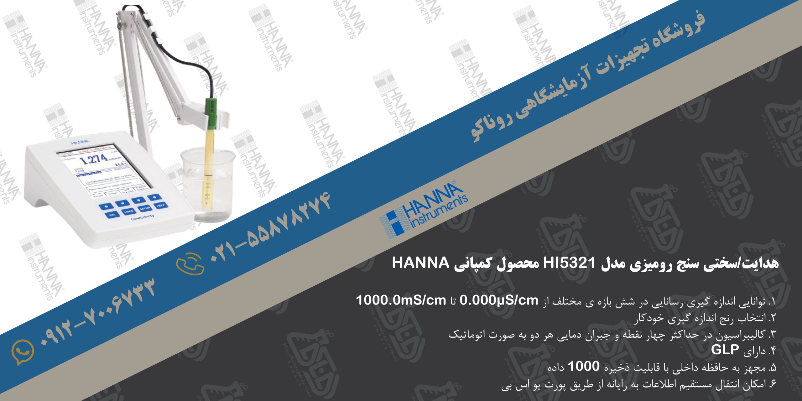 بنر دستگاه هدایت-سختی سنج رومیزی مدل HI5321 محصول کمپانی HANNA