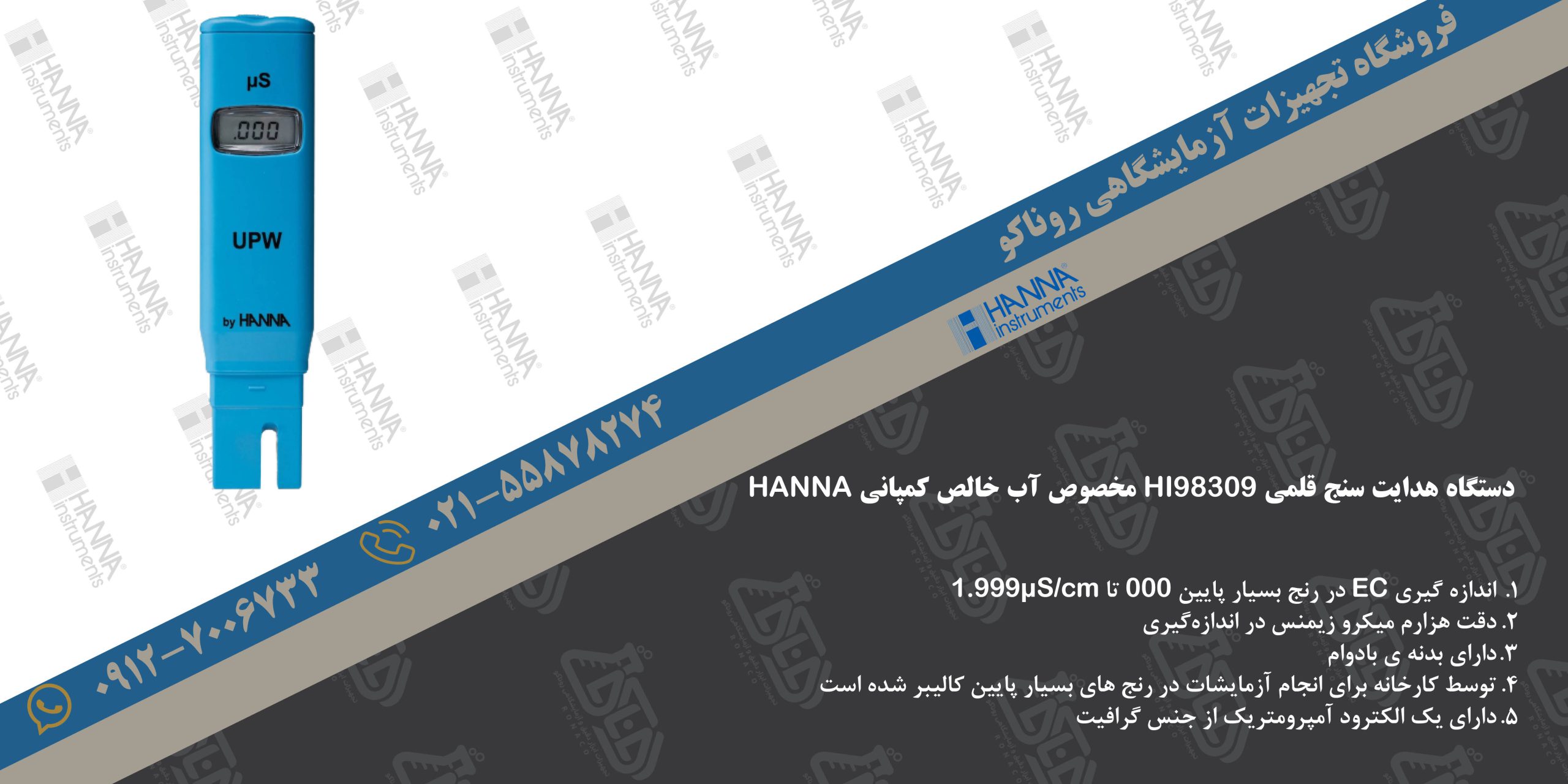 بنر دستگاه هدایت سنج قلمی HI98309 مخصوص آب خالص کمپانی HANNA