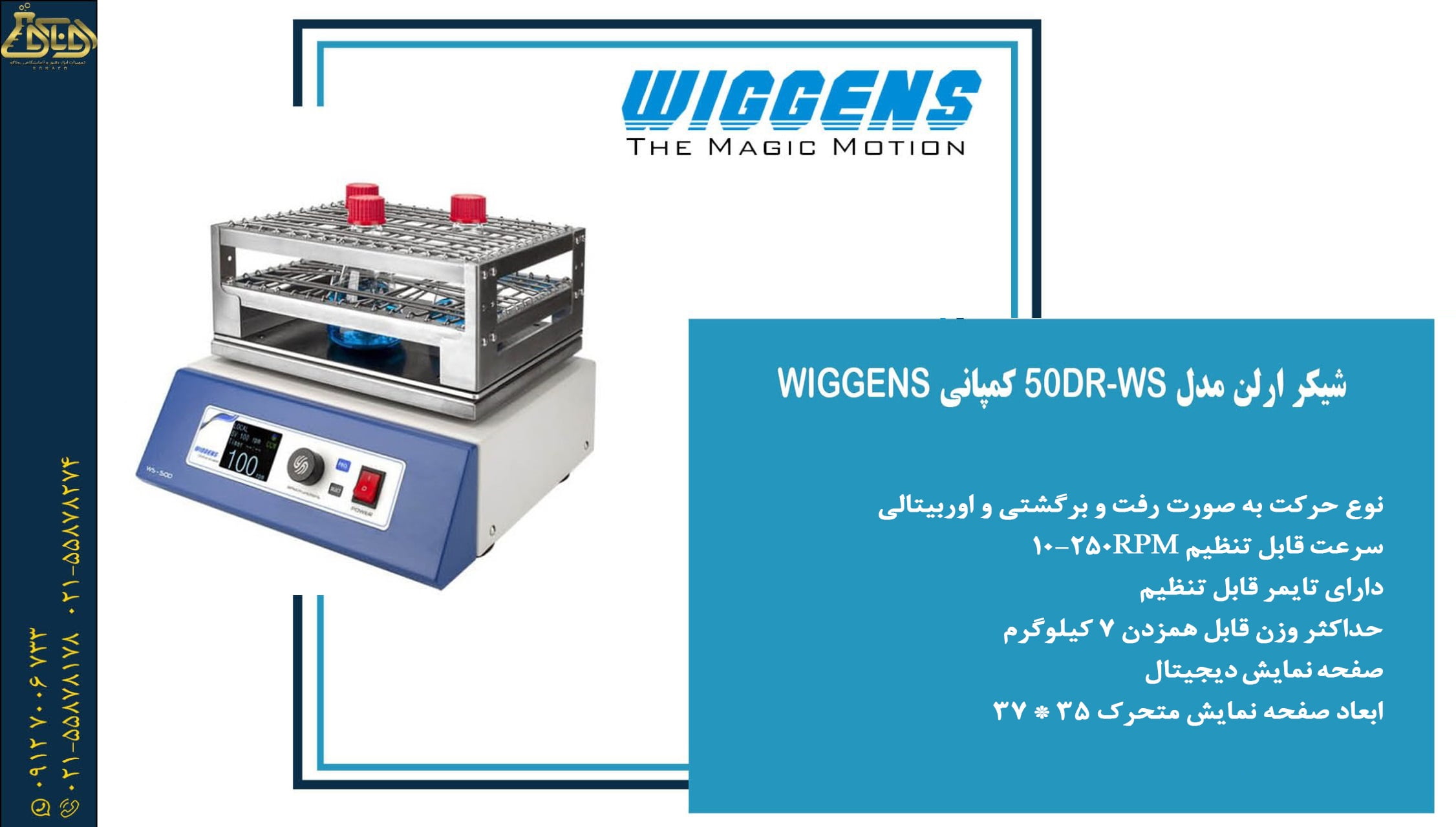 بنر-شیکر-ارلن-مدل-WS-50DR-کمپانی-WIGGENS-scaled