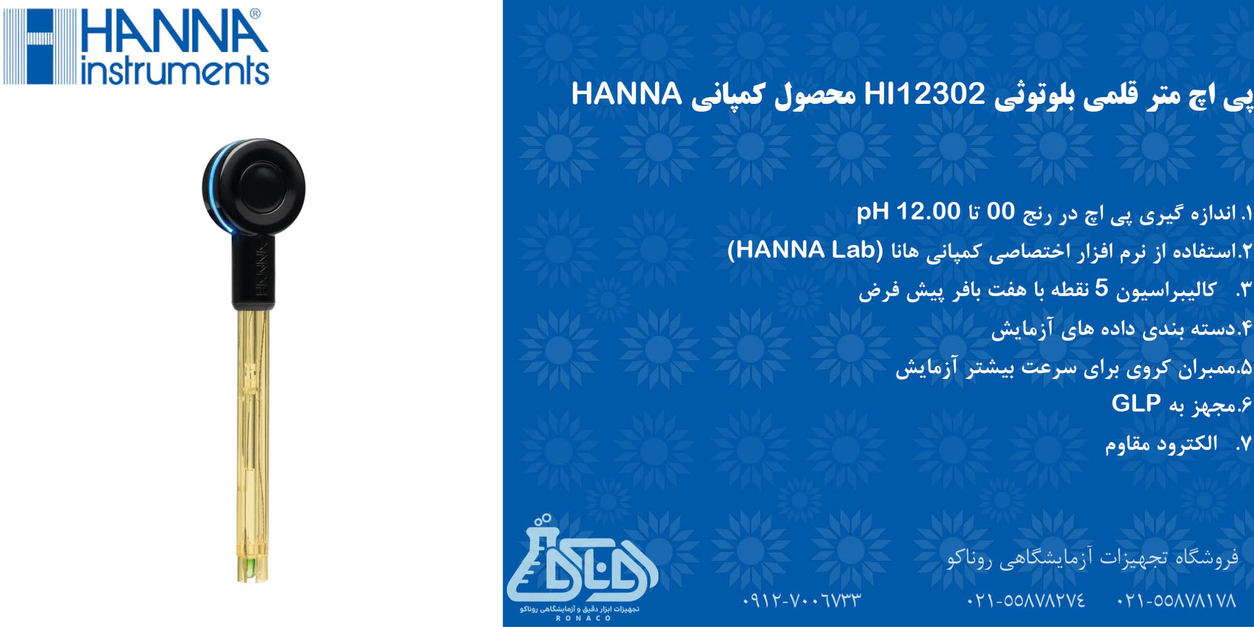بنر پی اچ متر قلمی بلوتوثی HI12302 محصول کمپانی HANNA