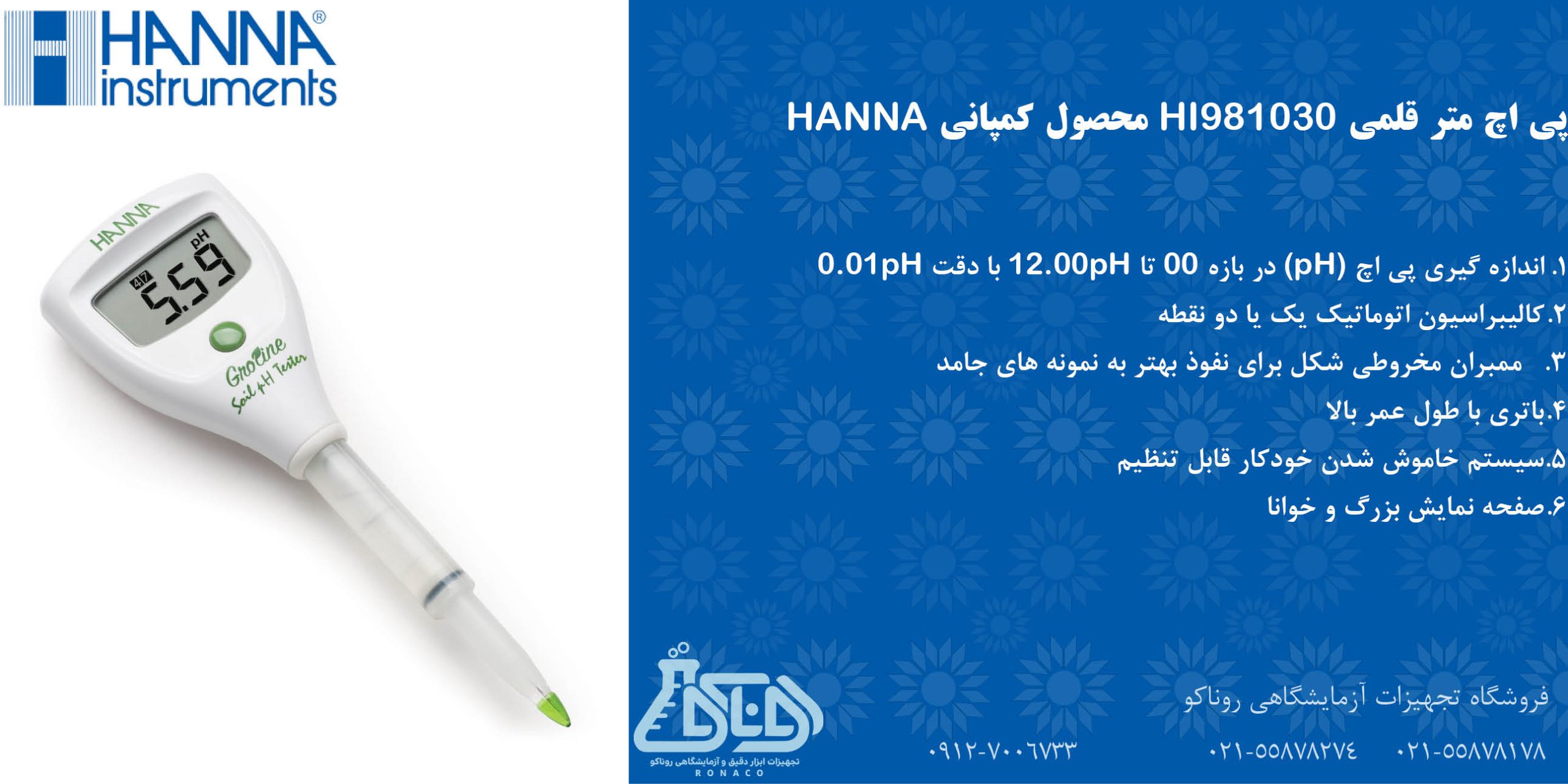 بنر پی اچ متر قلمی HI981030 محصول کمپانی HANNA