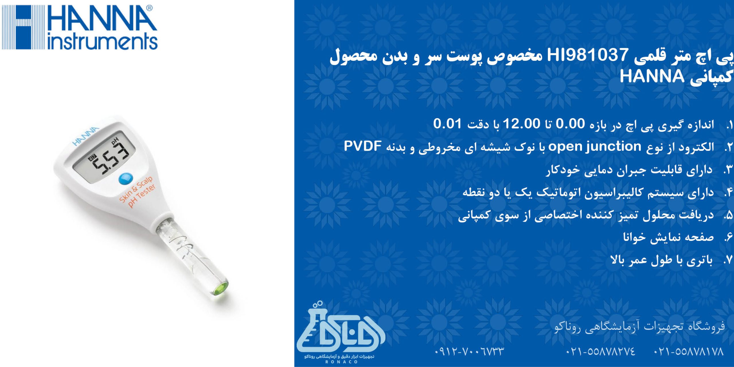 بنر پی اچ متر قلمی HI981037 مخصوص پوست سر و بدن محصول کمپانی HANNA