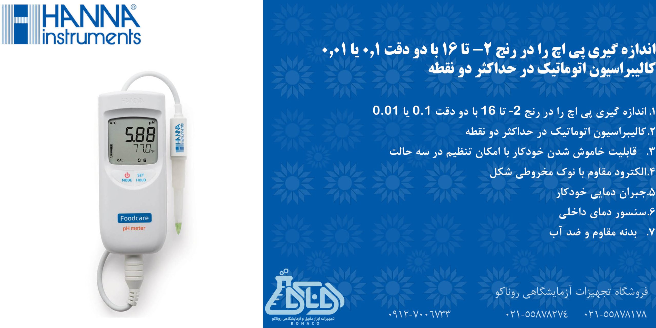 بنر پی اچ متر پرتابل مواد خوراکی و لبنیات مدل HI99161 محصول کمپانی HANNA (هانا)