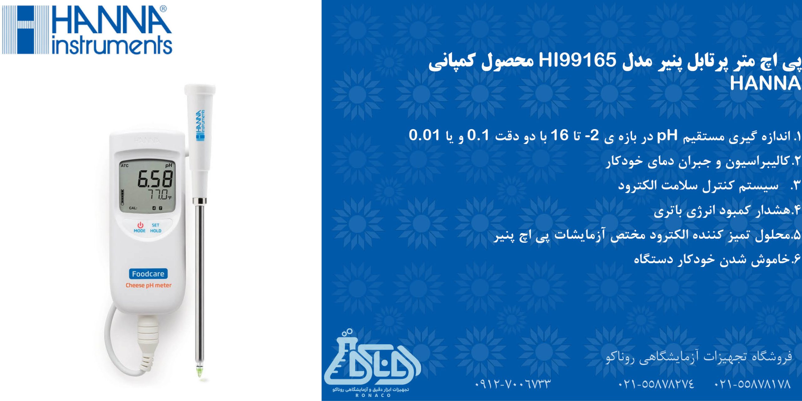 بنر پی اچ متر پرتابل پنیر مدل HI99165 محصول کمپانی HANNA