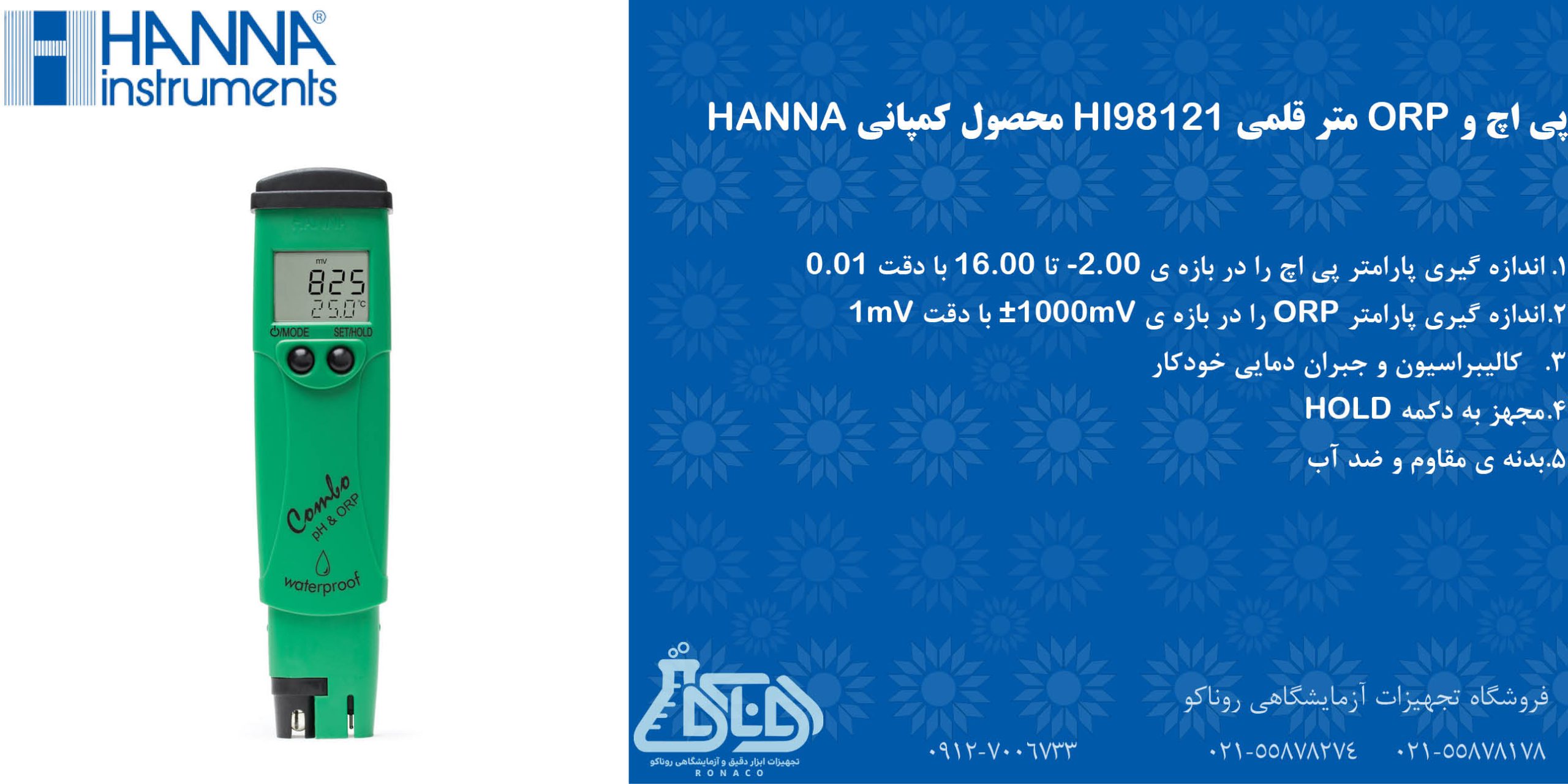 بنر پی اچ و ORP متر قلمی HI98121 محصول کمپانی HANNA