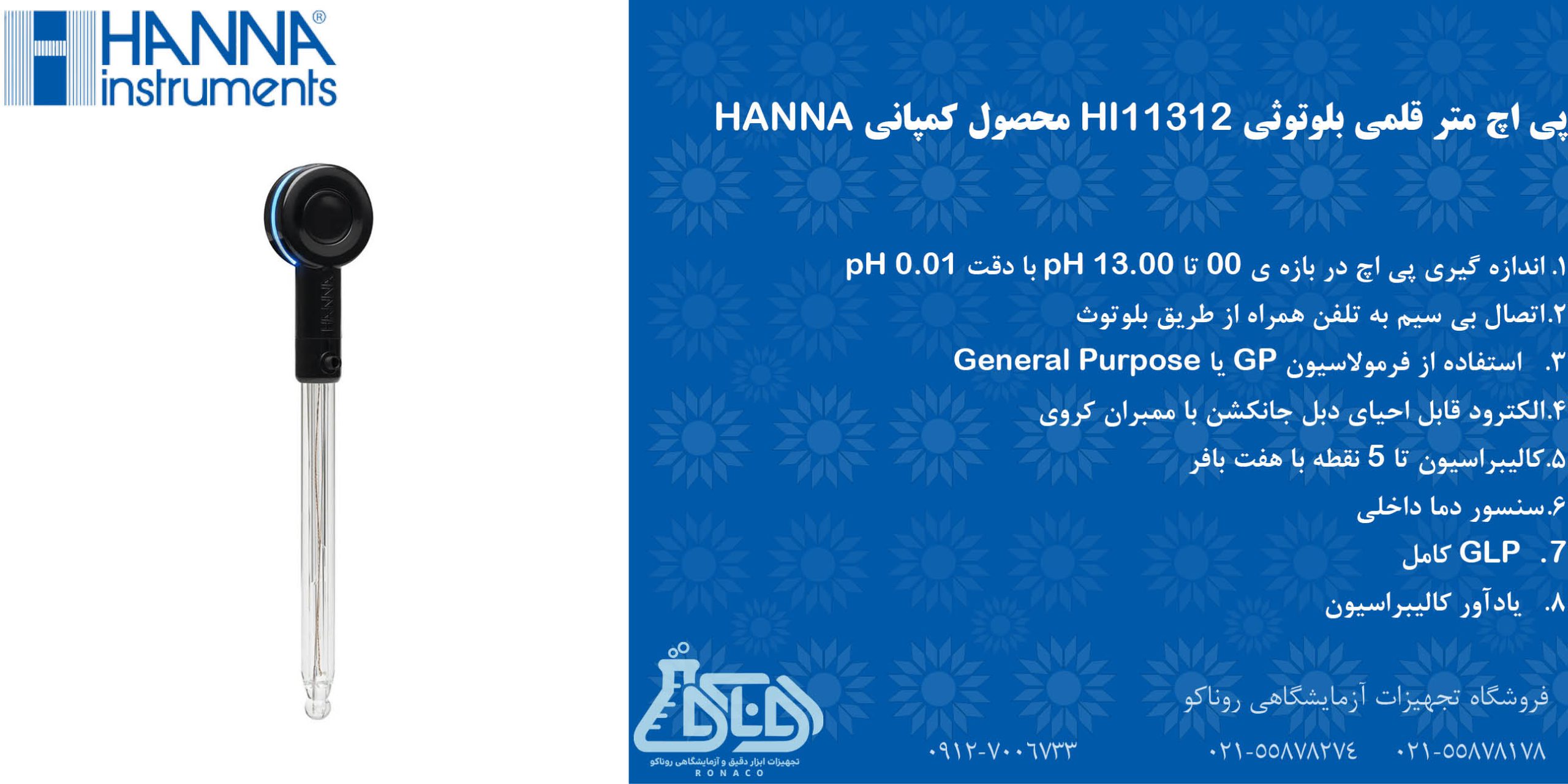 بنر pH (پی اچ) متر قلمی بلوتوثی HI11312 کمپانی هانا