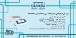 بنر-ترازو-های-آزمایشگاهی-2-صفر-سری-PS-X2-کمپانی-رادوگ-1-scaled