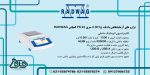 بنر-ترازو-های-آزمایشگاهی-3-صفر-سری-PS-X2-کمپانی-رادوگ-1-scaled