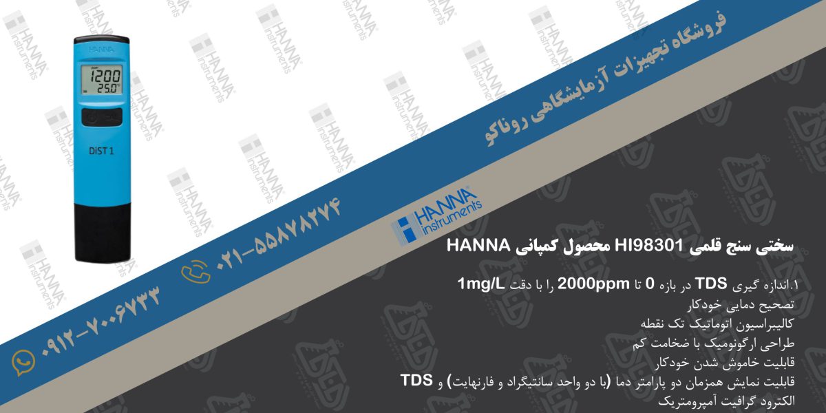 بنر سختی سنج قلمی HI98301 محصول کمپانی HANNA