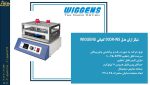 بنر-شیکر-ارلن-مدل-WS-50DR-کمپانی-WIGGENS-scaled
