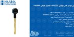 بنر پی اچ متر قلمی بلوتوثی HI12302 محصول کمپانی HANNA