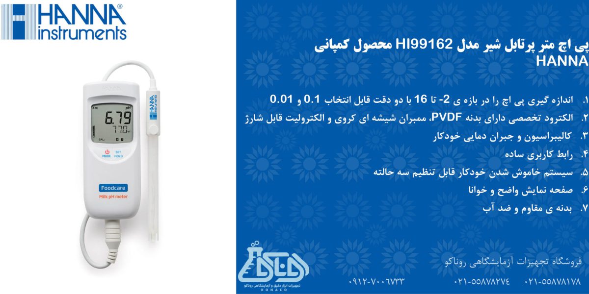 بنر پی اچ متر پرتابل شیر مدل HI99162 محصول کمپانی HANNA