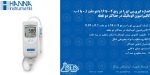 بنر پی اچ متر پرتابل مواد خوراکی و لبنیات مدل HI99161 محصول کمپانی HANNA (هانا)