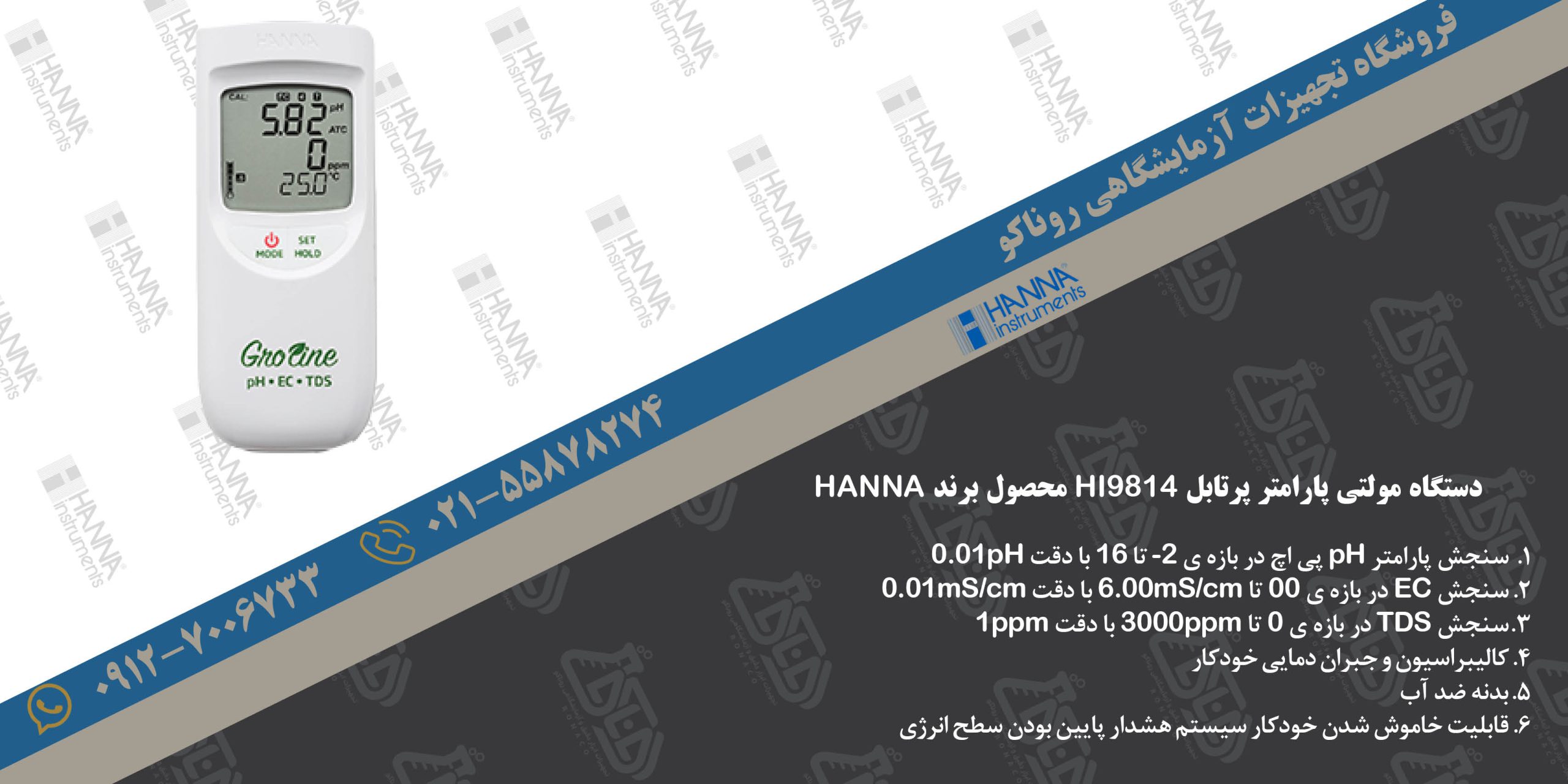 بنر دستگاه مولتی پارامتر پرتابل HI9814 محصول برند HANNA