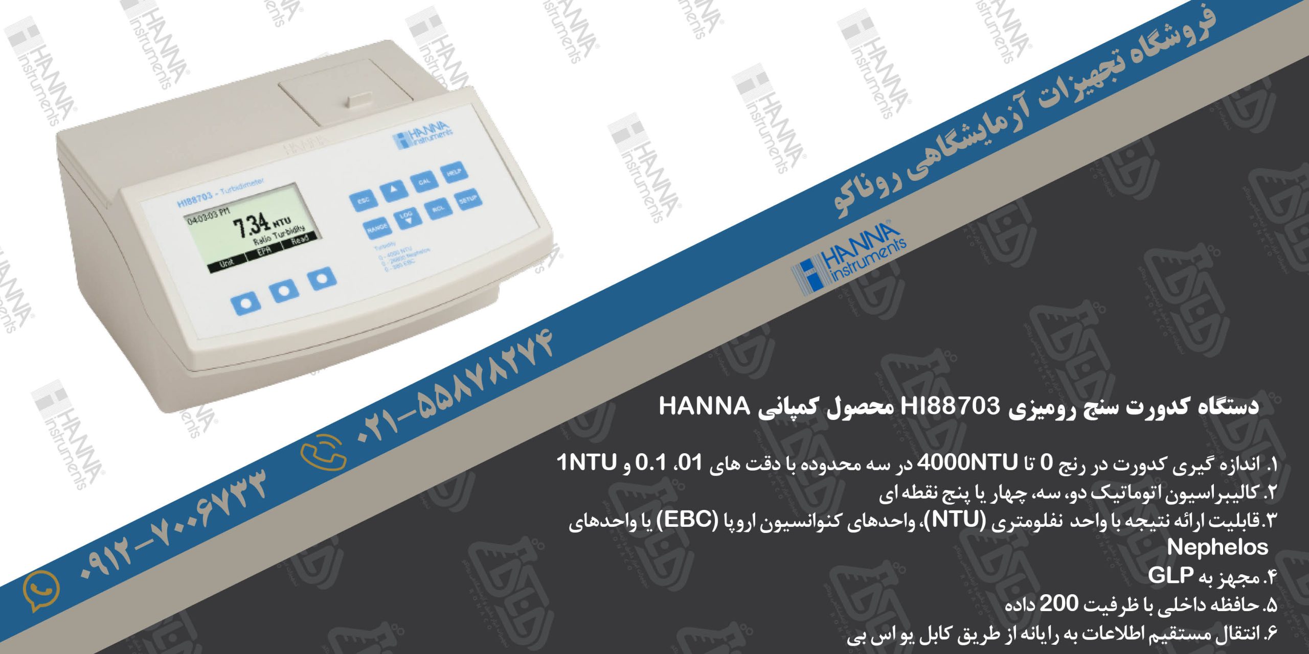 بنر دستگاه کدورت سنج رومیزی HI88703 محصول کمپانی HANNA