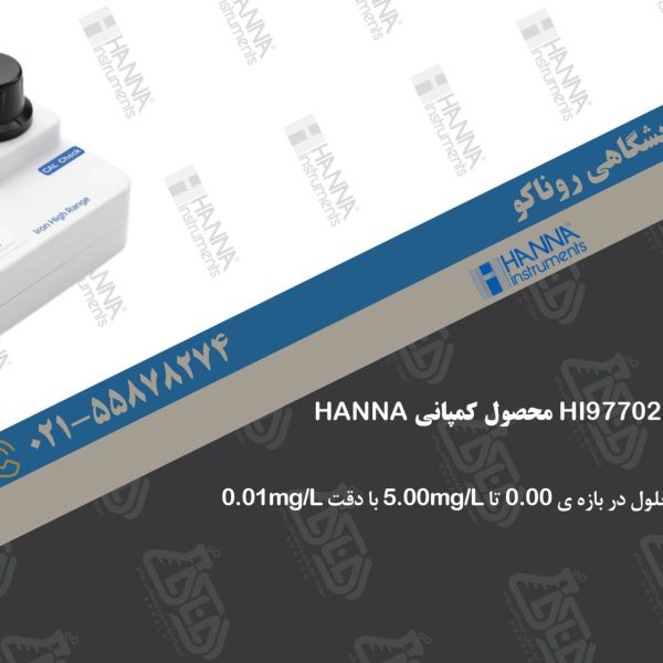 بنر فتومتر پرتابل مس (رنج بالا) مدل HI97702 محصول کمپانی HANNA (1)