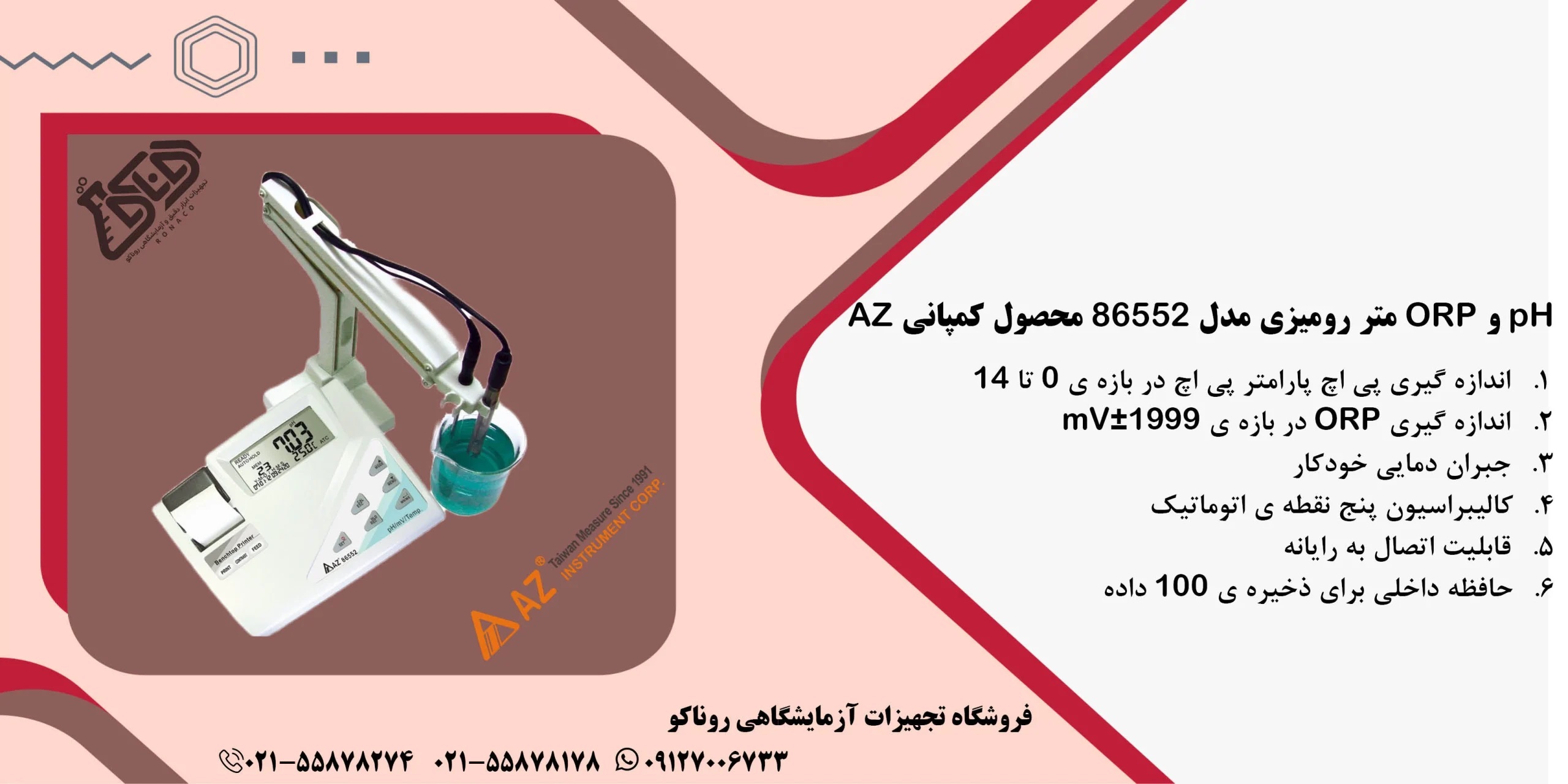 بنر-pH-و-ORP-متر-رومیزی-مدل-86552-محصول-کمپانی-AZ-scaled