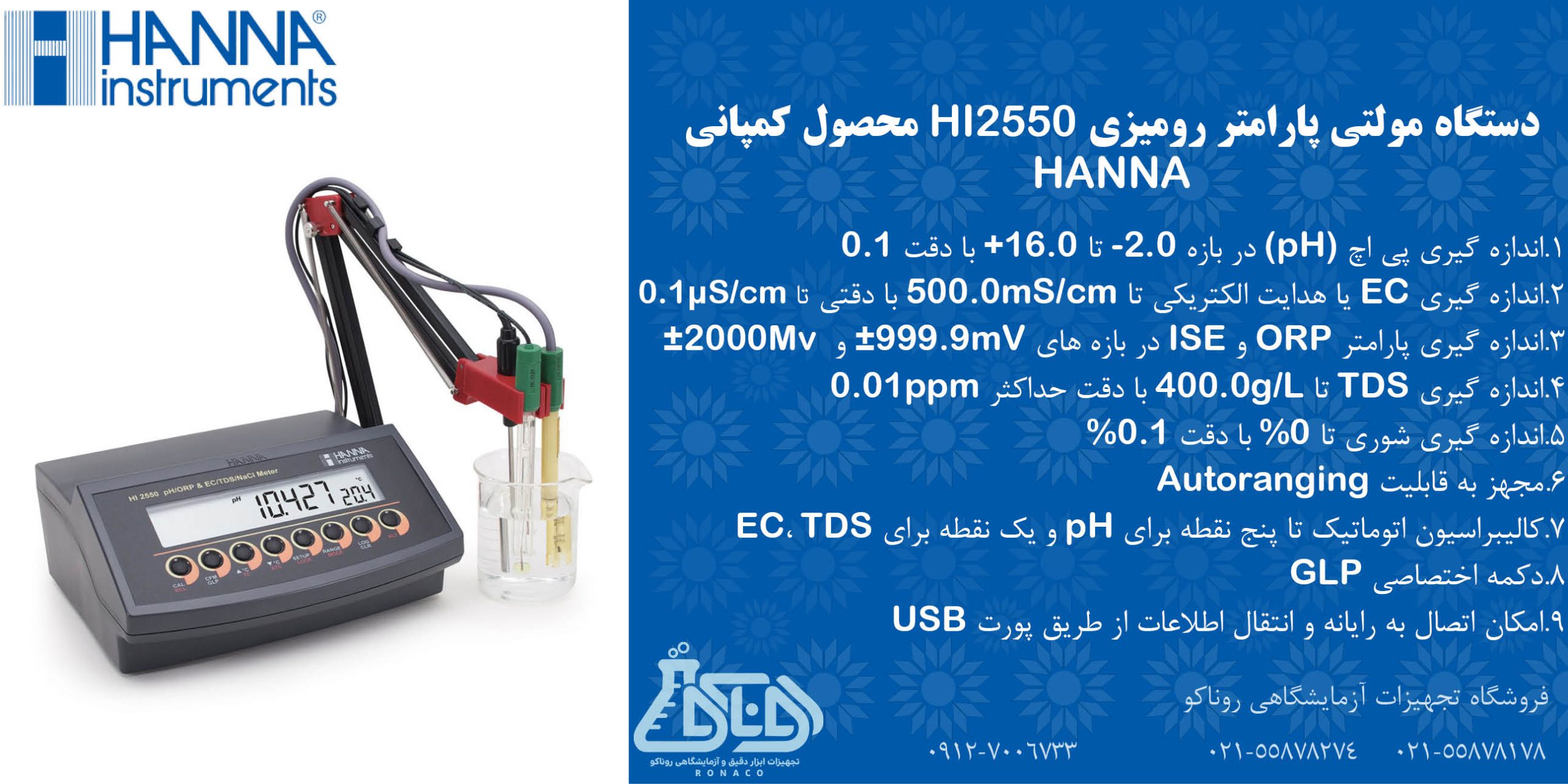 بنر دستگاه مولتی پارامتر رومیزی HI2550 محصول کمپانی HANNA